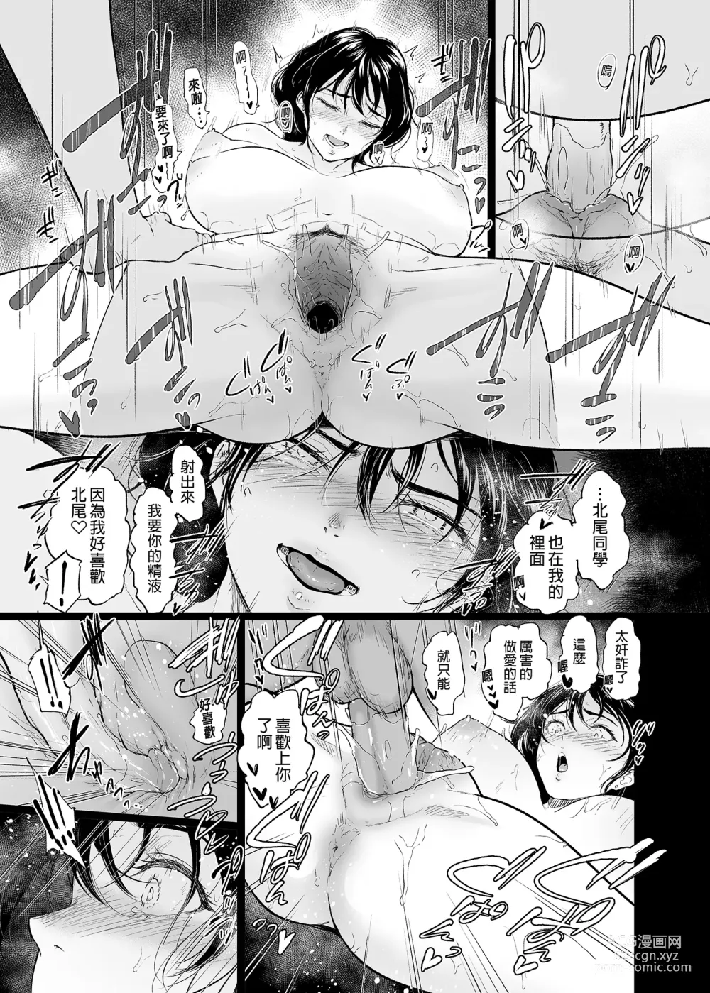 Page 39 of doujinshi No Virgins Allowed - The Time a Creepy Otaku Like Me Helped the Class Gyarus Lose Their Virginity滿是處女的房間～宅宅的我與班上辣妹們交歡的故事 (decensored)