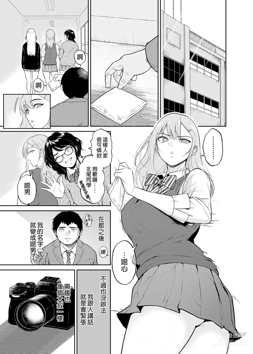 Page 5 of doujinshi No Virgins Allowed - The Time a Creepy Otaku Like Me Helped the Class Gyarus Lose Their Virginity滿是處女的房間～宅宅的我與班上辣妹們交歡的故事 (decensored)
