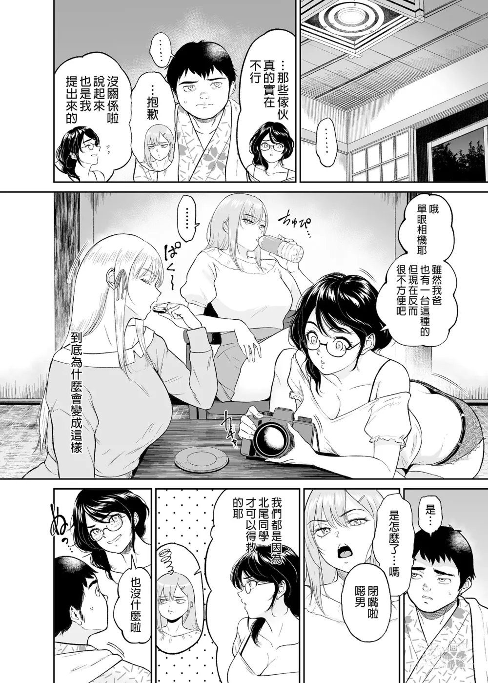 Page 8 of doujinshi No Virgins Allowed - The Time a Creepy Otaku Like Me Helped the Class Gyarus Lose Their Virginity滿是處女的房間～宅宅的我與班上辣妹們交歡的故事 (decensored)
