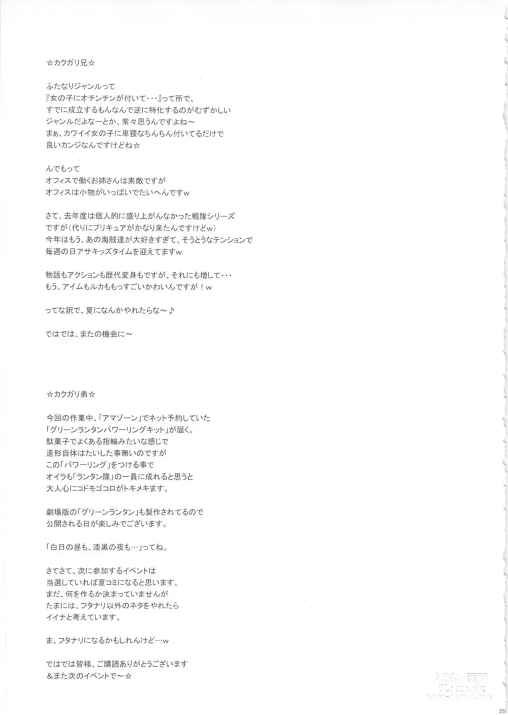 Page 24 of doujinshi NIPPON FUTA OL