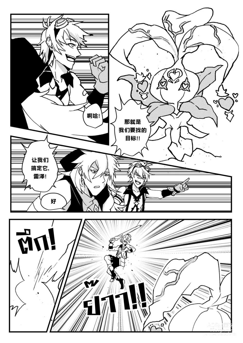 Page 11 of doujinshi 【Duzk】Take a Bite_咬一口