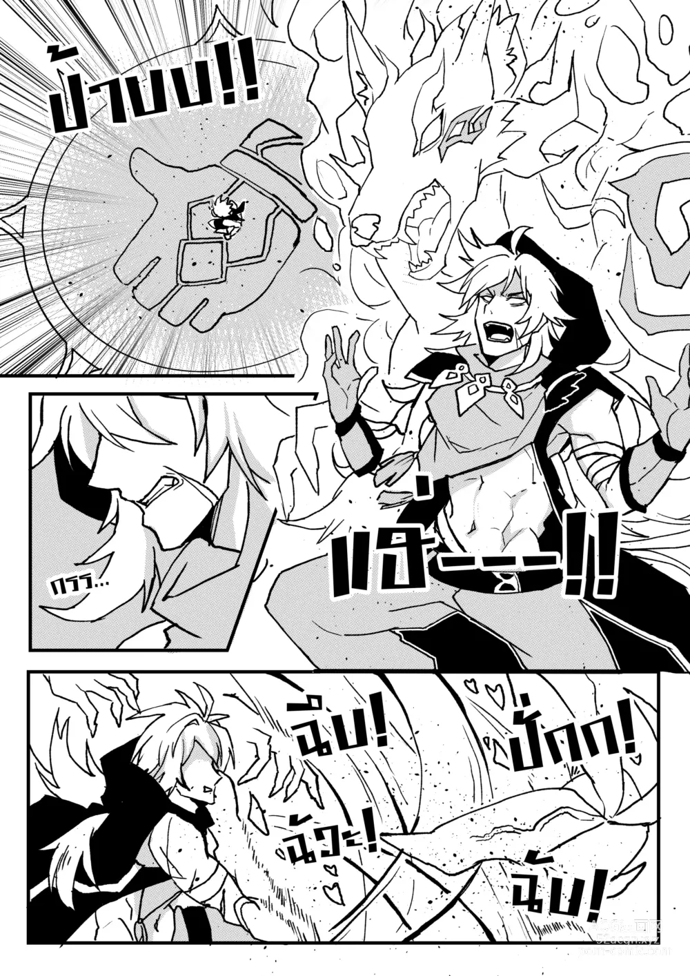 Page 12 of doujinshi 【Duzk】Take a Bite_咬一口