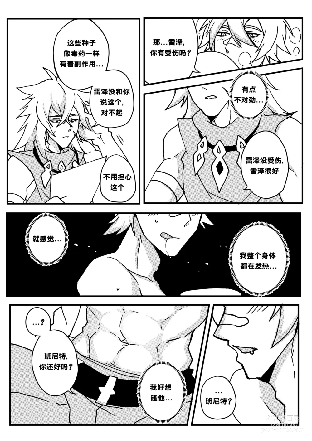 Page 17 of doujinshi 【Duzk】Take a Bite_咬一口