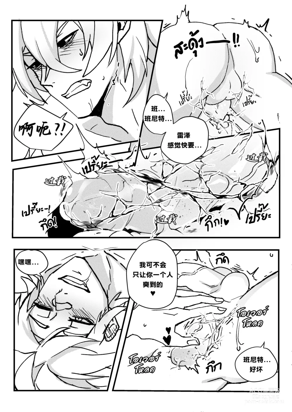 Page 29 of doujinshi 【Duzk】Take a Bite_咬一口
