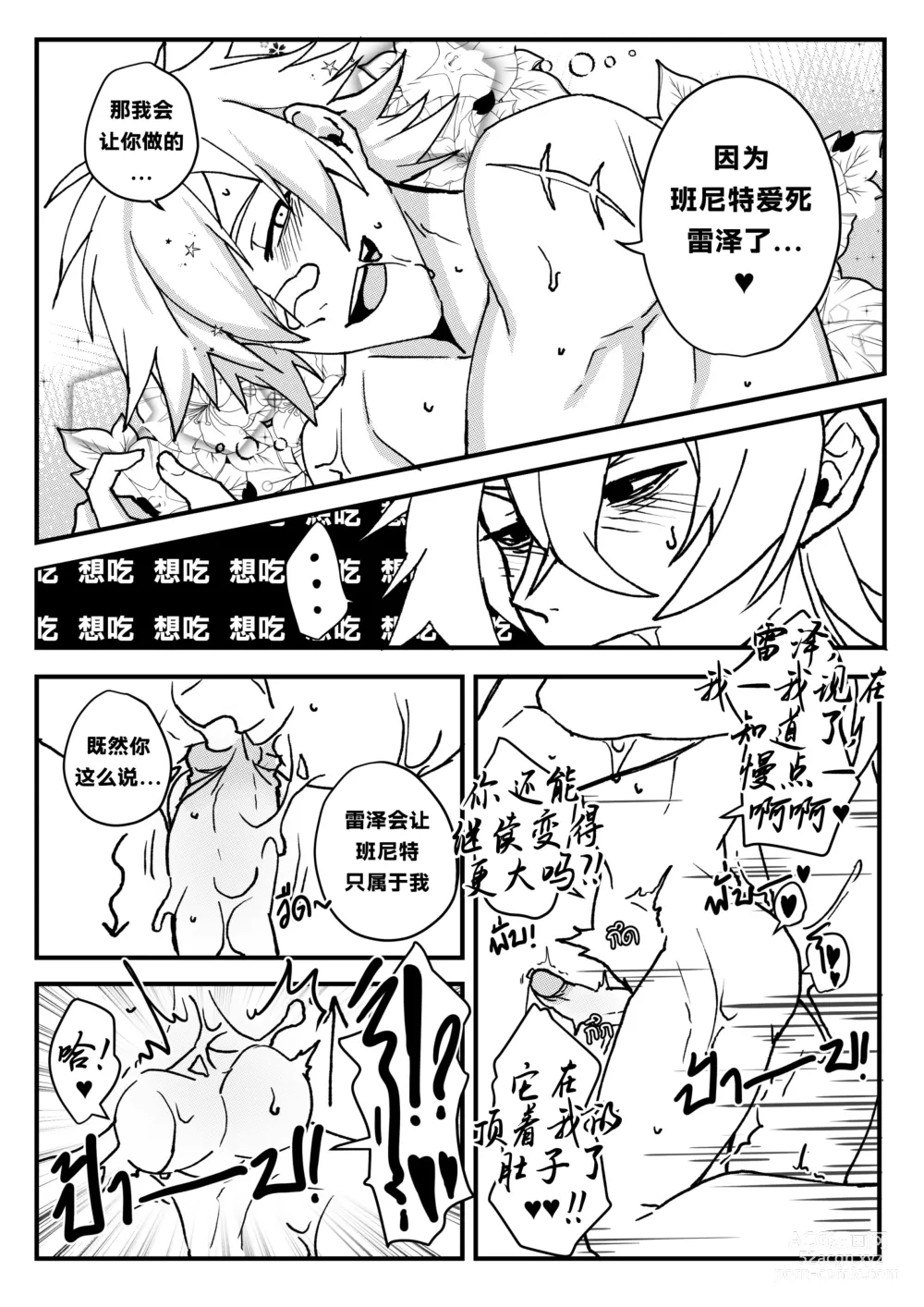 Page 31 of doujinshi 【Duzk】Take a Bite_咬一口