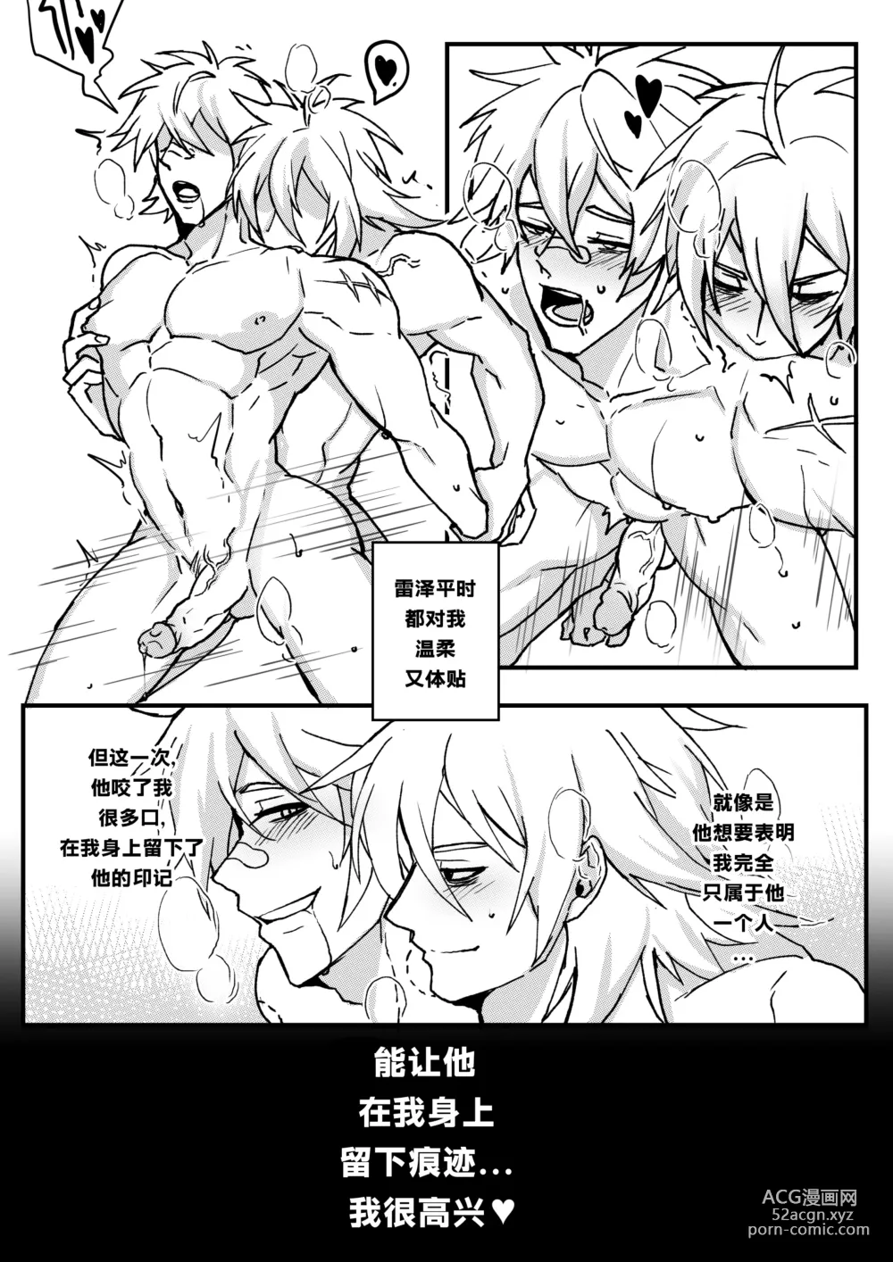 Page 32 of doujinshi 【Duzk】Take a Bite_咬一口