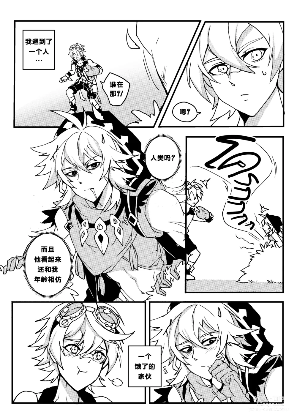 Page 5 of doujinshi 【Duzk】Take a Bite_咬一口