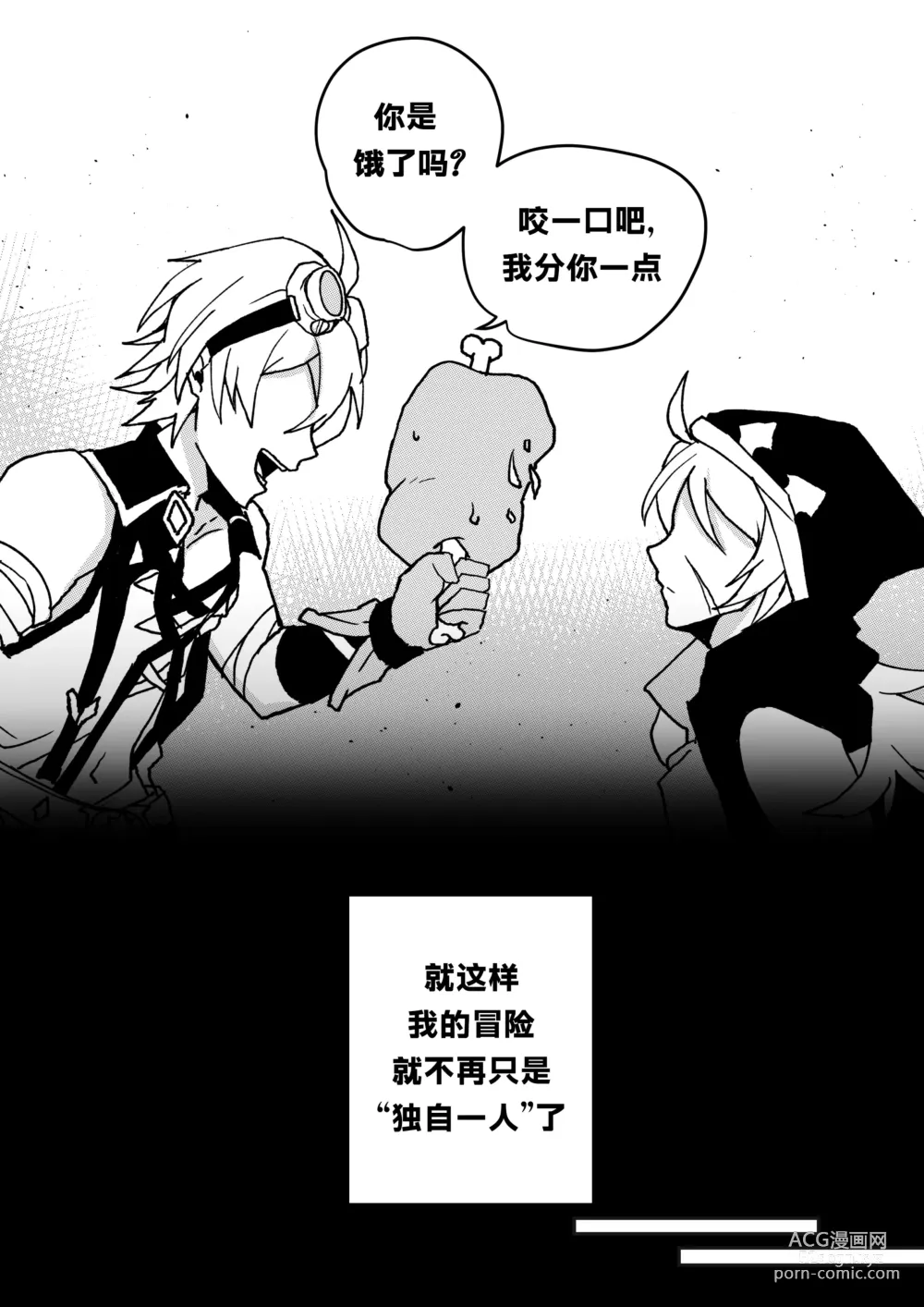 Page 6 of doujinshi 【Duzk】Take a Bite_咬一口