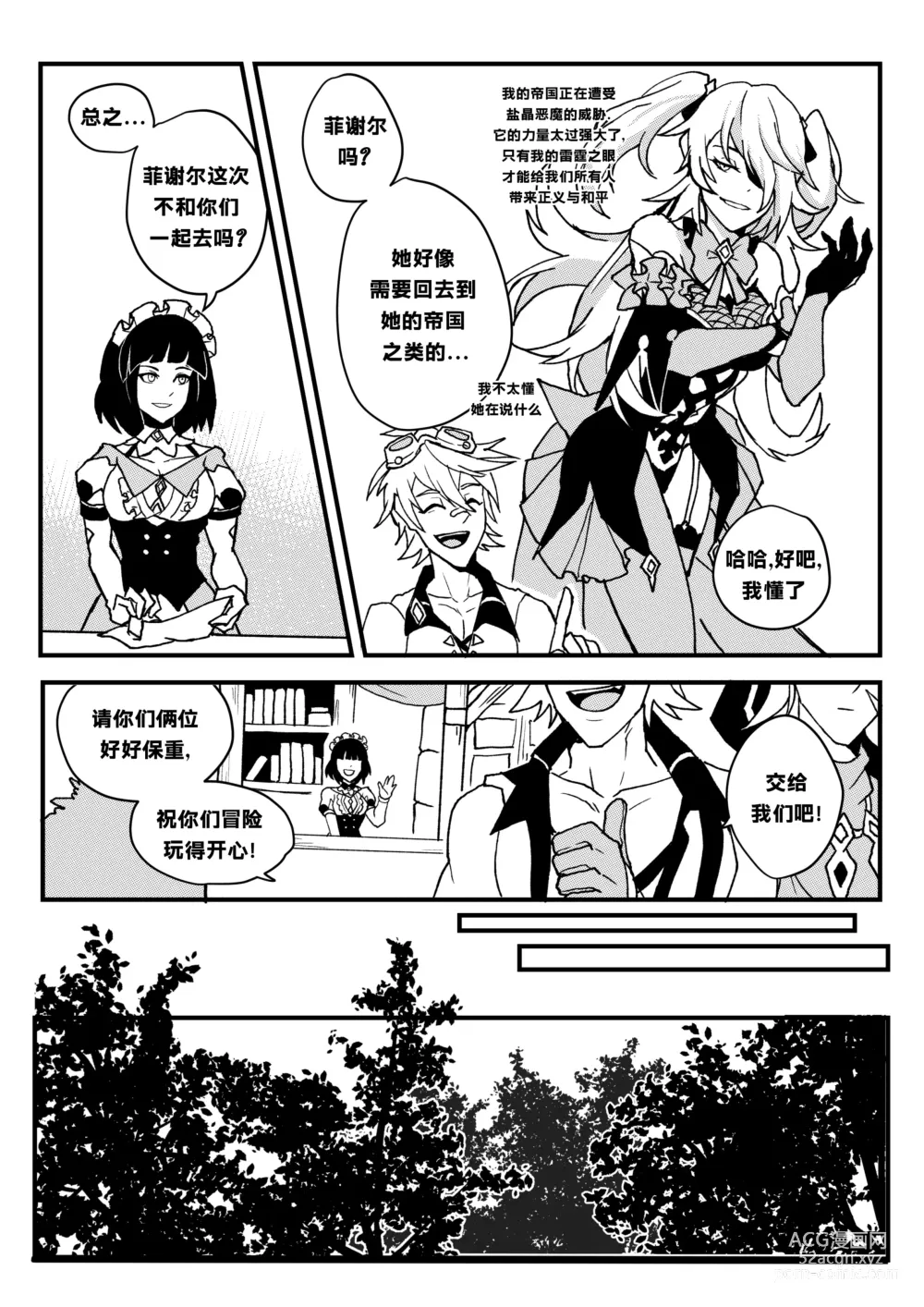 Page 8 of doujinshi 【Duzk】Take a Bite_咬一口