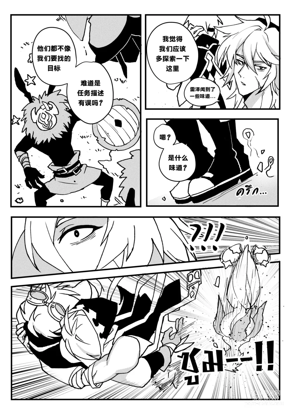 Page 10 of doujinshi 【Duzk】Take a Bite_咬一口