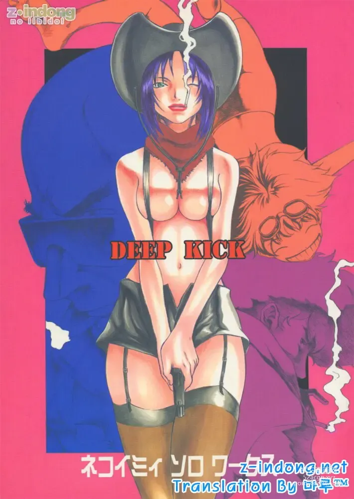 Page 1 of doujinshi Deep Kick