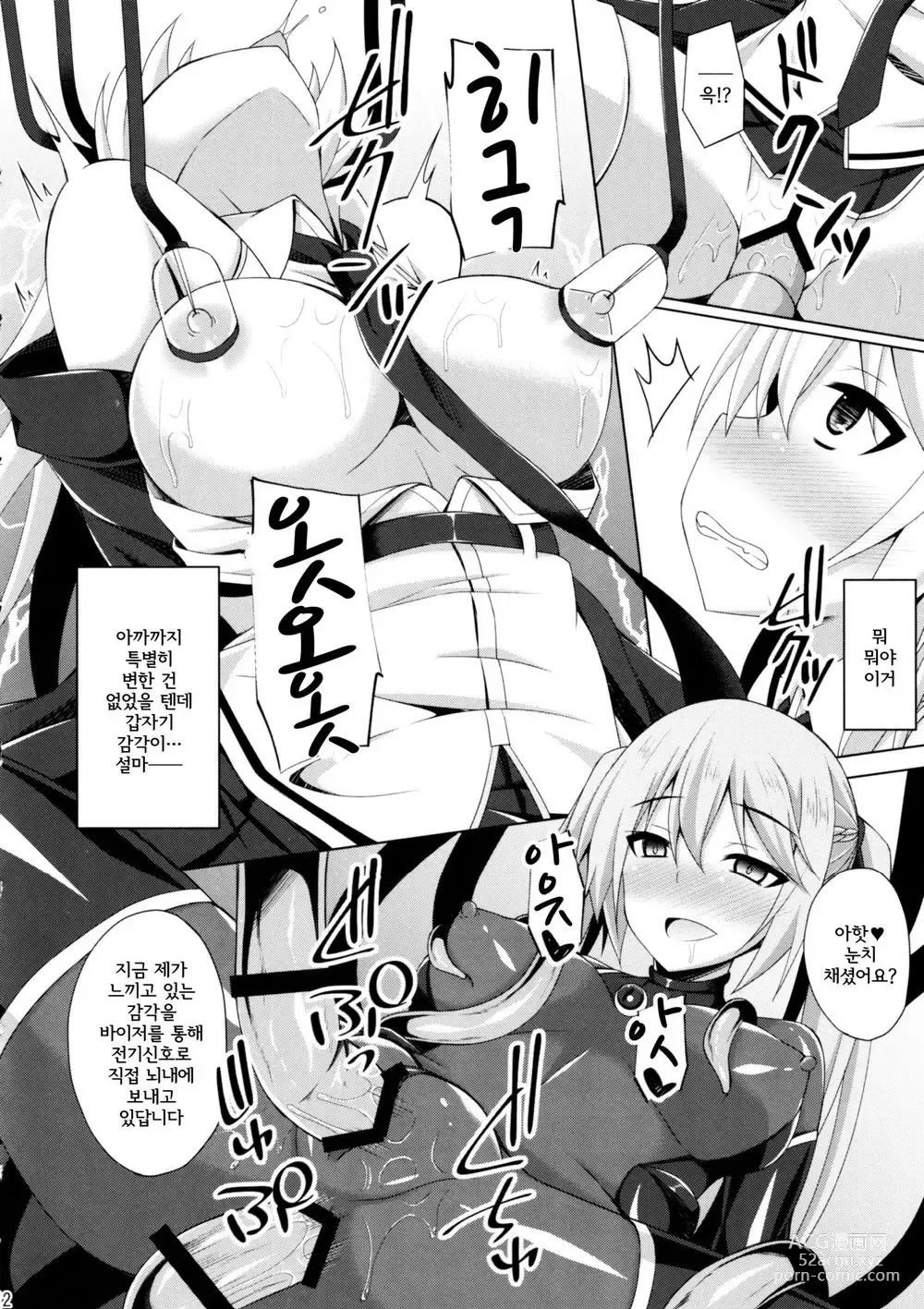 Page 11 of doujinshi 자유의 날개는 쾌락에 떨어진다