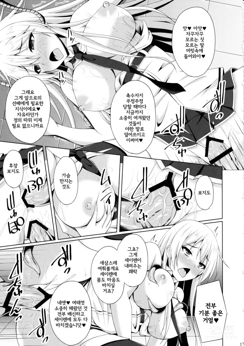 Page 16 of doujinshi 자유의 날개는 쾌락에 떨어진다