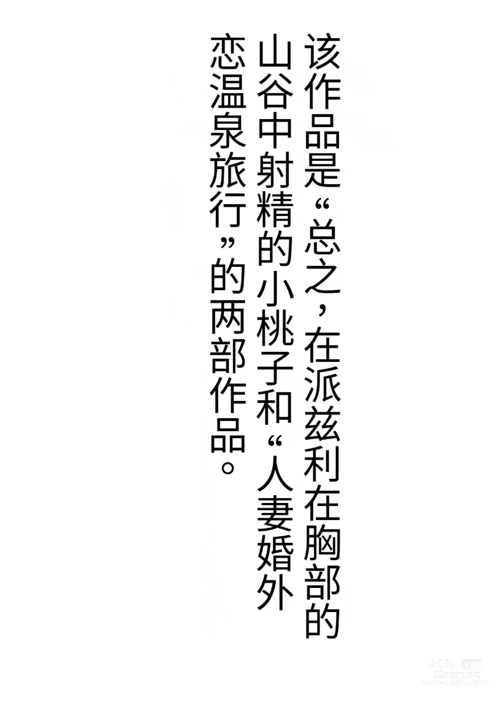 Page 2 of doujinshi Hitozuma Furin Sex Onsen Ryoukou