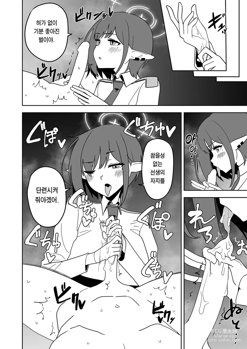 Page 11 of doujinshi 아오이에게 대딸 받자