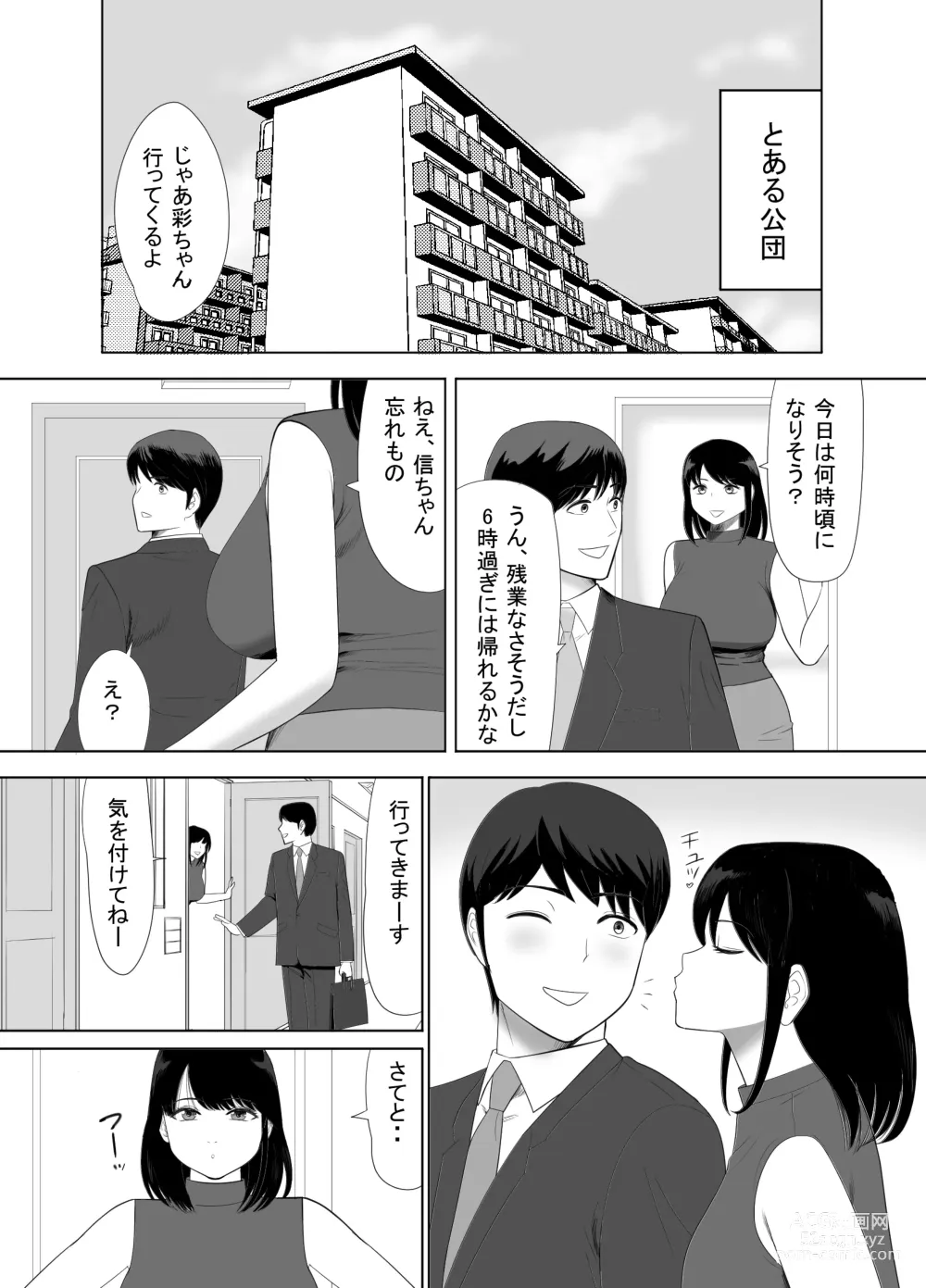 Page 2 of doujinshi UR de NT Aaru Ero Mangaka to SeFri no Oku-san