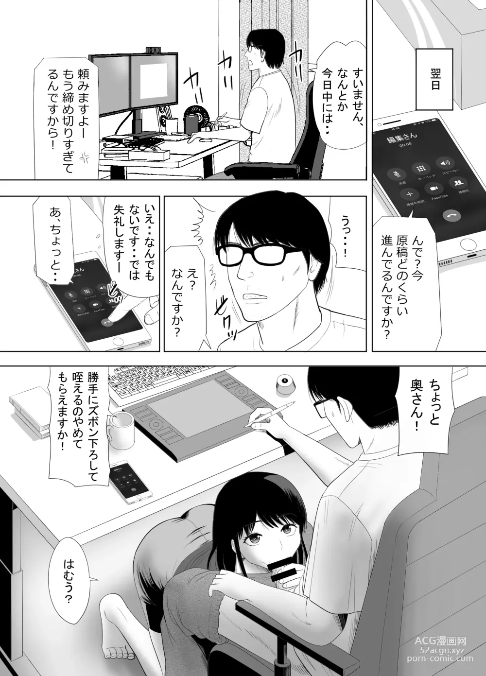 Page 20 of doujinshi UR de NT Aaru Ero Mangaka to SeFri no Oku-san