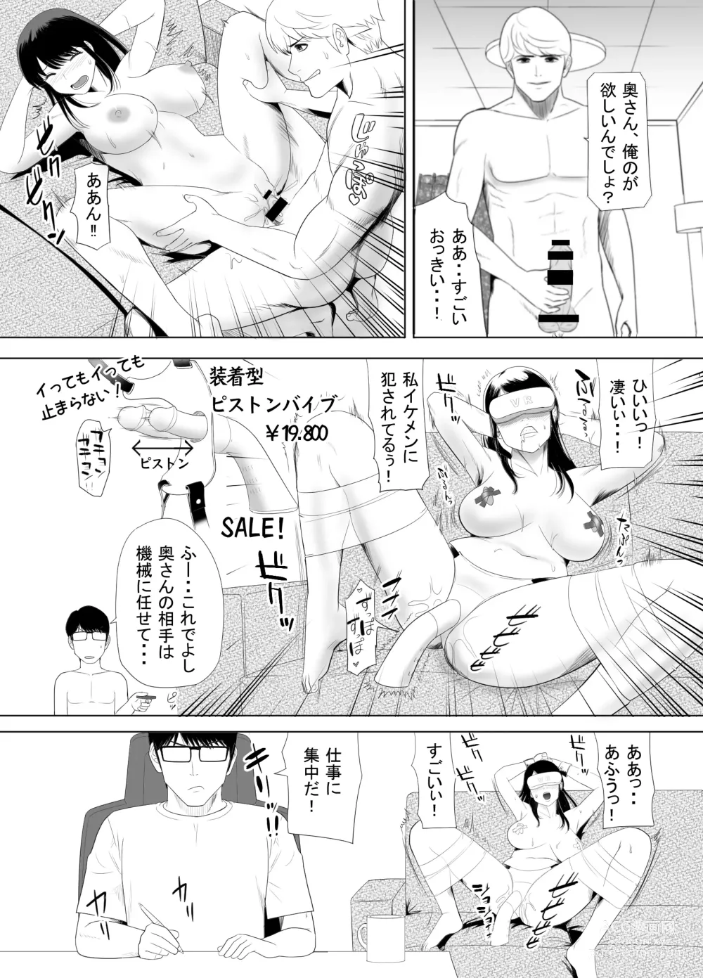 Page 25 of doujinshi UR de NT Aaru Ero Mangaka to SeFri no Oku-san