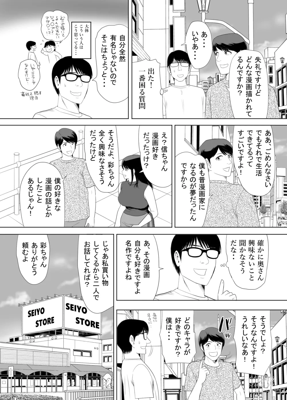 Page 40 of doujinshi UR de NT Aaru Ero Mangaka to SeFri no Oku-san