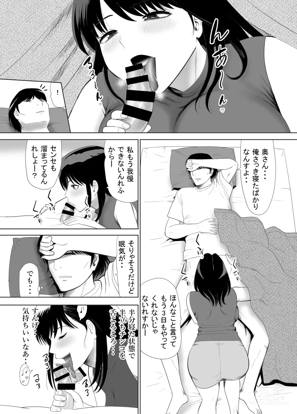 Page 5 of doujinshi UR de NT Aaru Ero Mangaka to SeFri no Oku-san