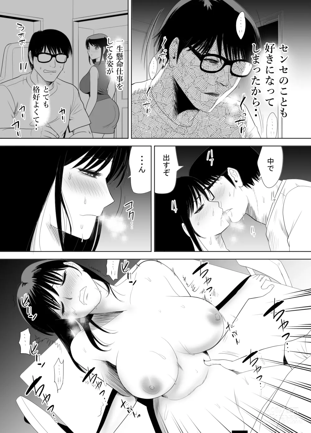 Page 48 of doujinshi UR de NT Aaru Ero Mangaka to SeFri no Oku-san