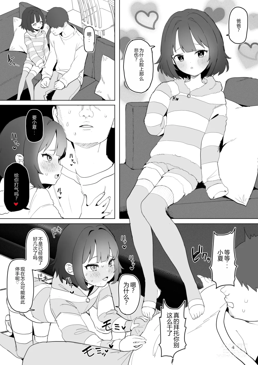 Page 4 of doujinshi Hitokuchi Echi Manga 2