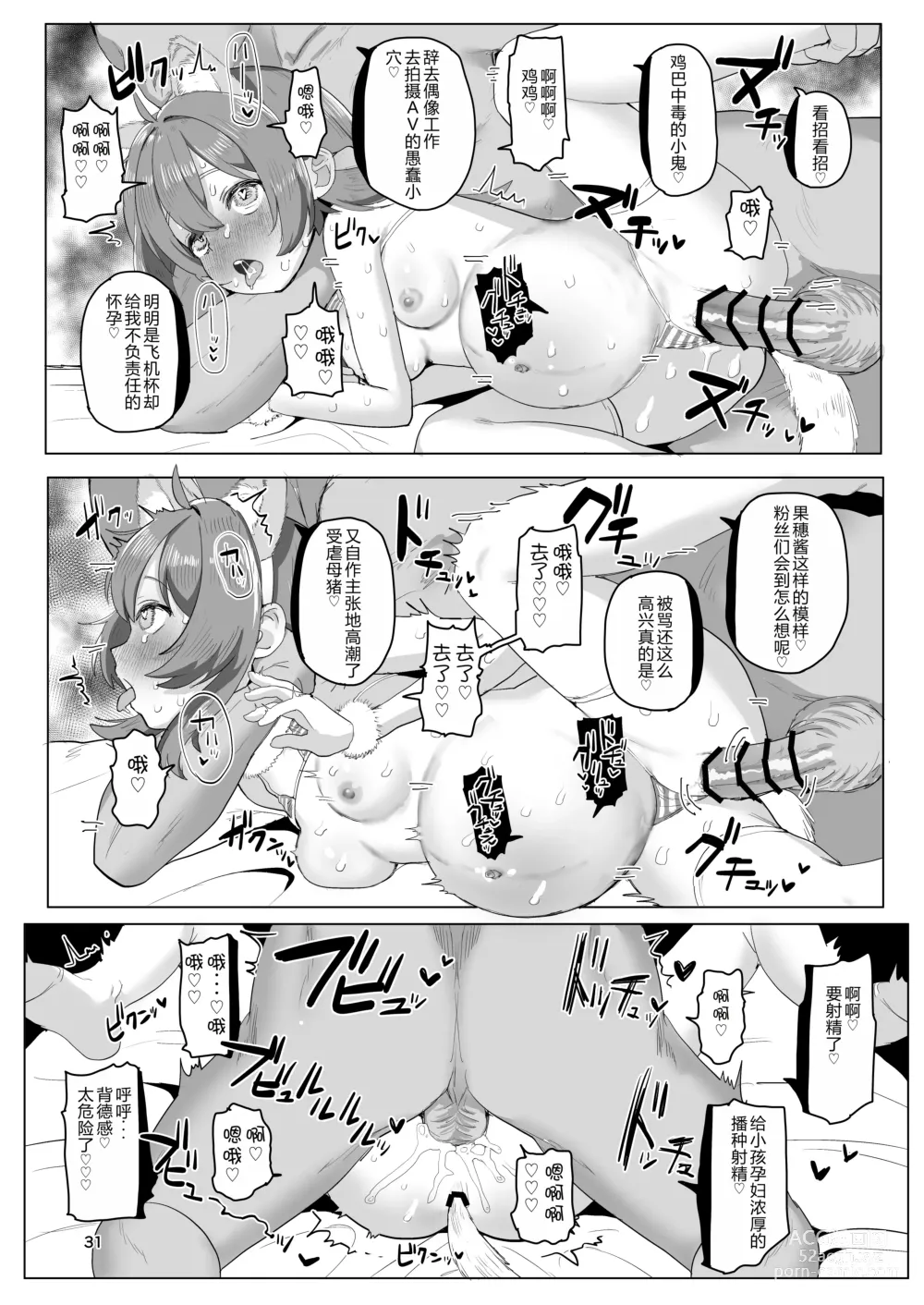 Page 31 of doujinshi Hitokuchi Echi Manga 2