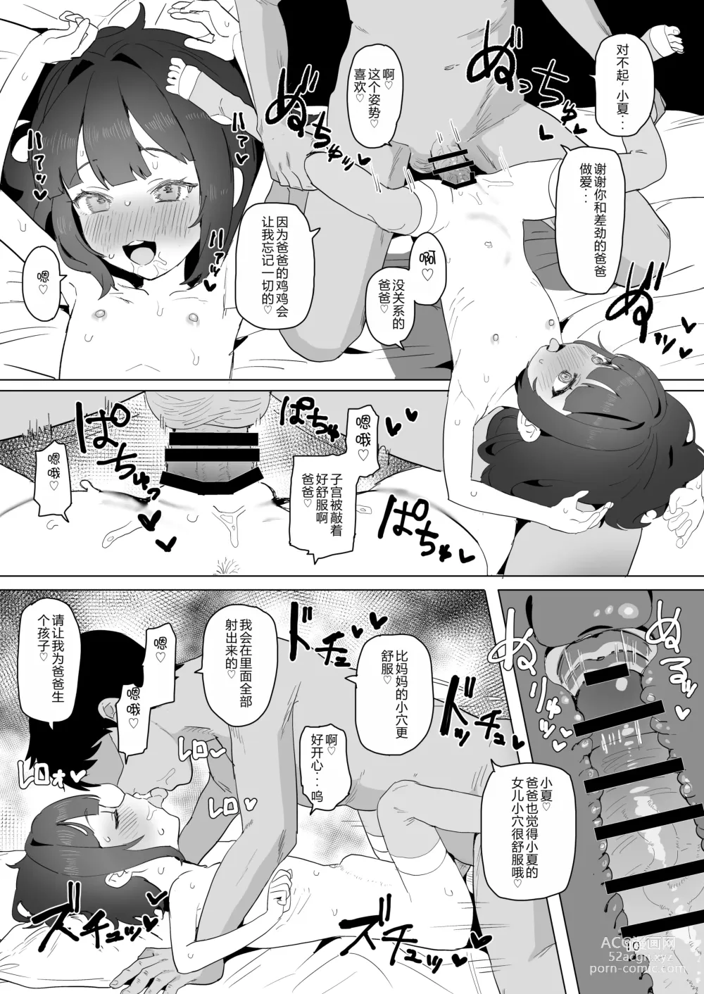 Page 10 of doujinshi Hitokuchi Echi Manga 2