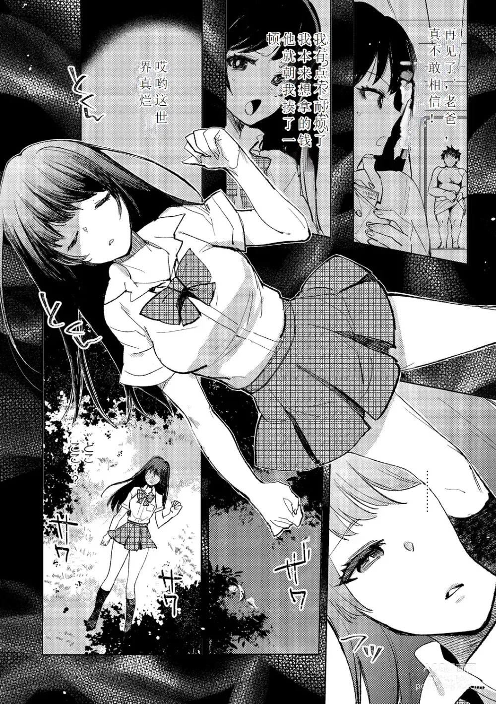Page 2 of manga Tensei shitara Daruma Joshi ni Sareta Usotsuki Bitch.