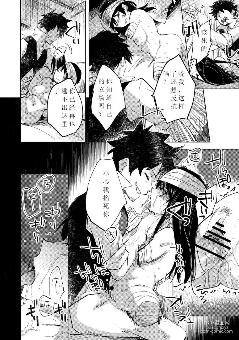 Page 14 of manga Tensei shitara Daruma Joshi ni Sareta Usotsuki Bitch.