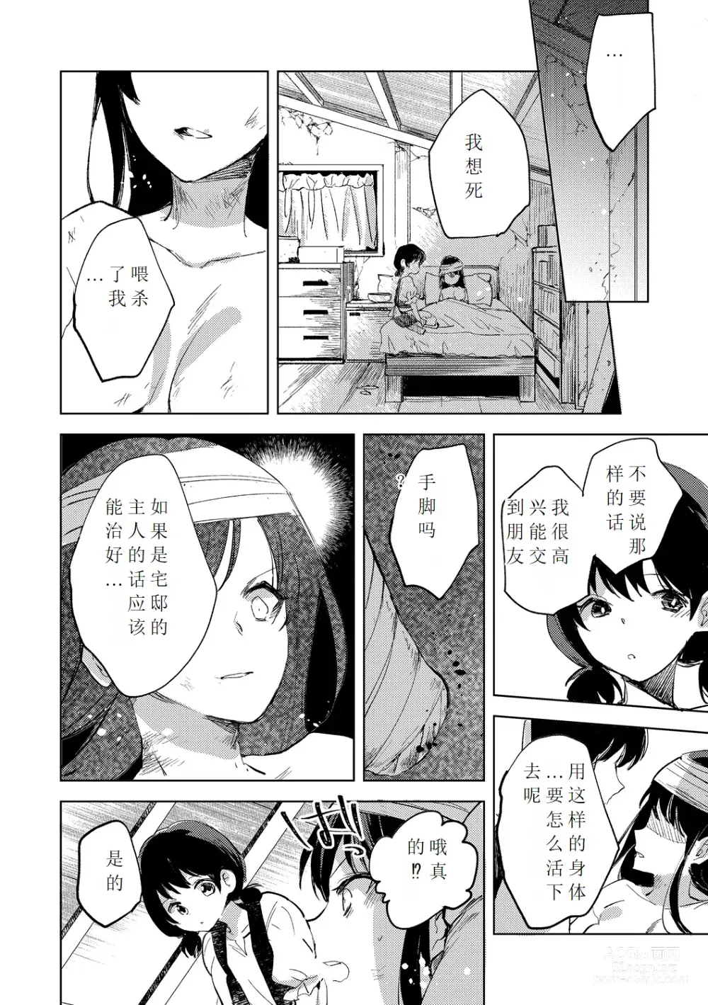 Page 16 of manga Tensei shitara Daruma Joshi ni Sareta Usotsuki Bitch.