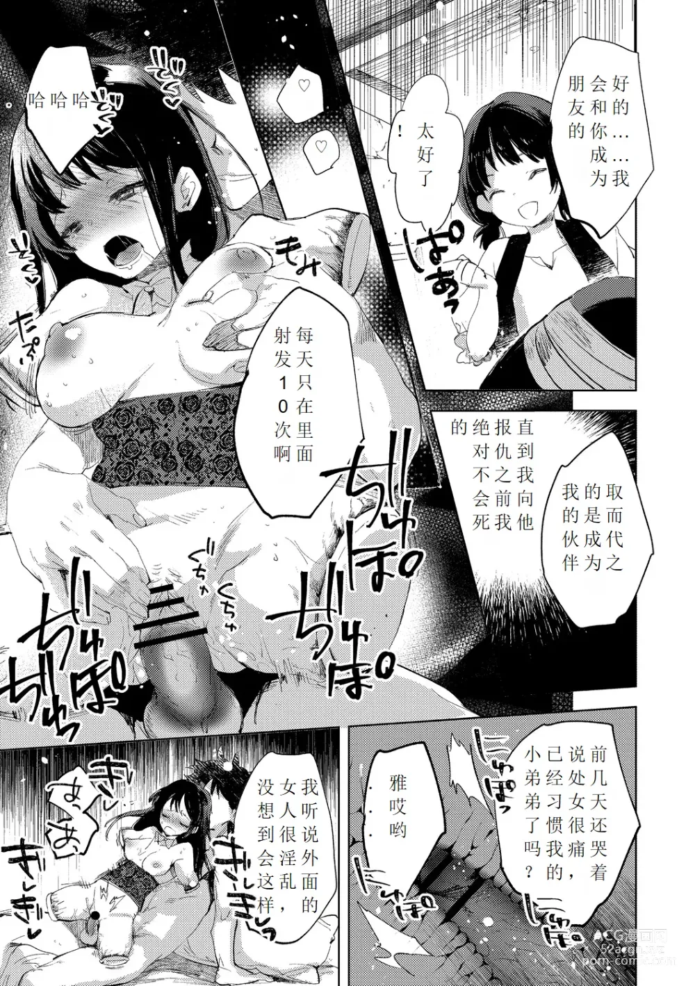 Page 17 of manga Tensei shitara Daruma Joshi ni Sareta Usotsuki Bitch.