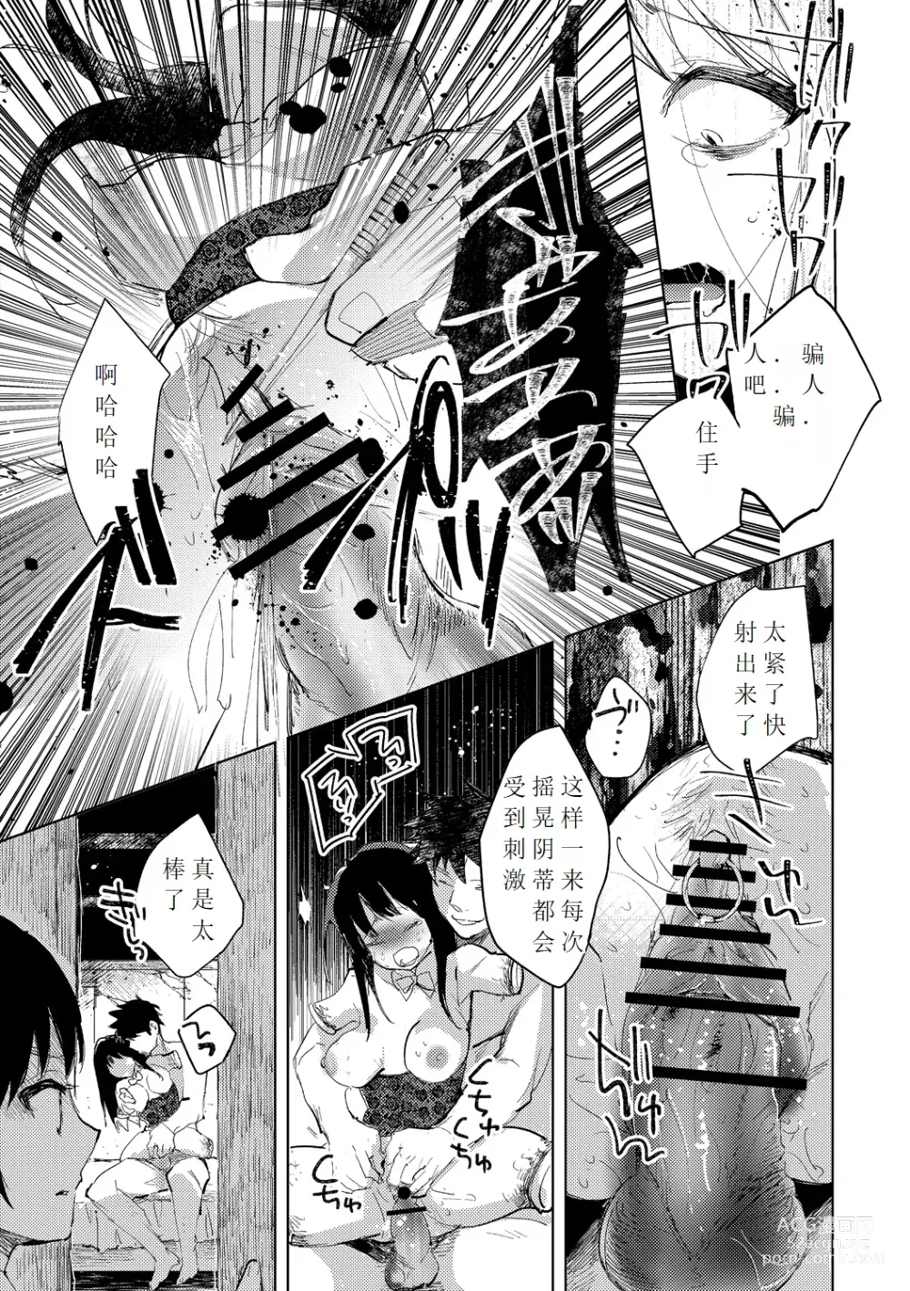 Page 19 of manga Tensei shitara Daruma Joshi ni Sareta Usotsuki Bitch.
