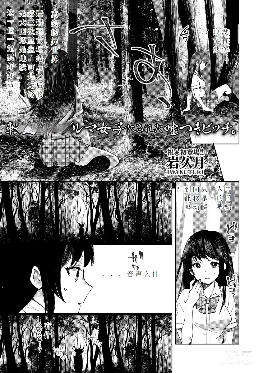 Page 3 of manga Tensei shitara Daruma Joshi ni Sareta Usotsuki Bitch.