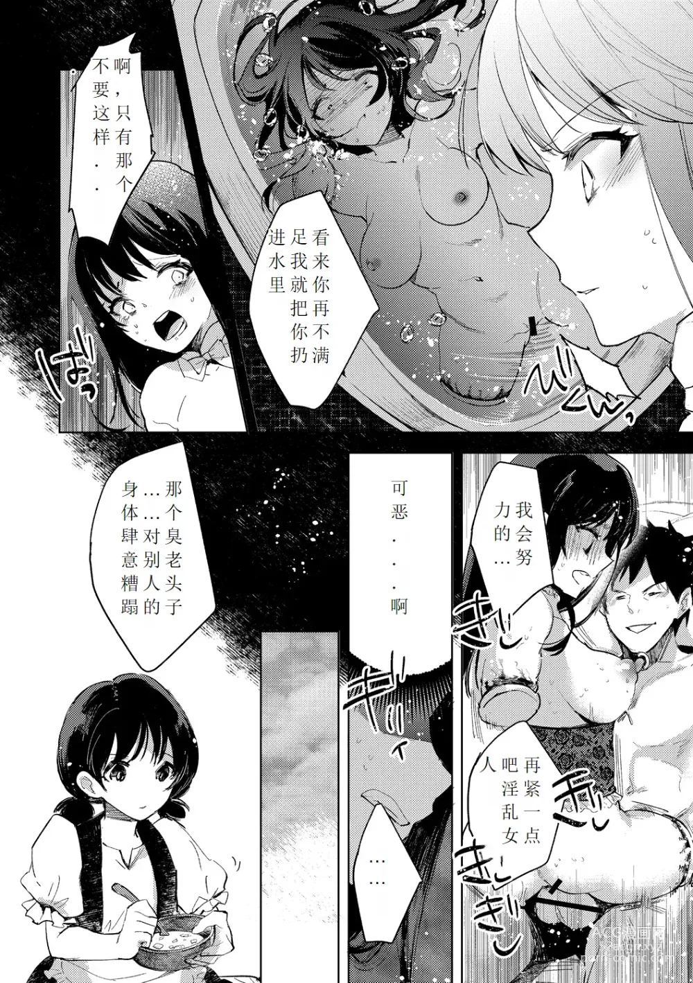 Page 22 of manga Tensei shitara Daruma Joshi ni Sareta Usotsuki Bitch.