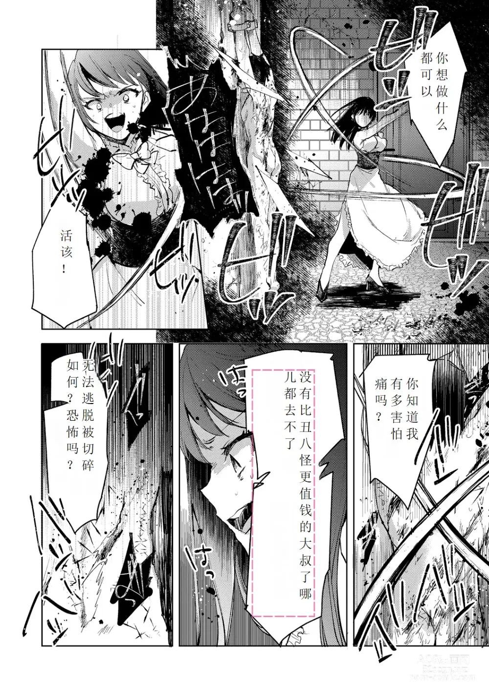 Page 34 of manga Tensei shitara Daruma Joshi ni Sareta Usotsuki Bitch.