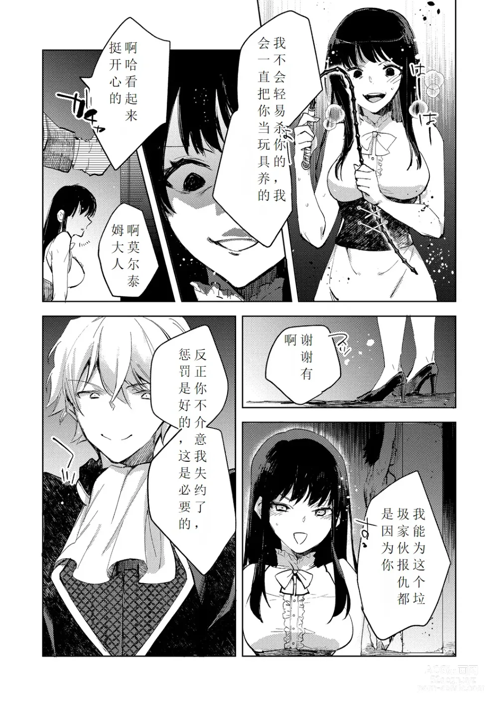 Page 35 of manga Tensei shitara Daruma Joshi ni Sareta Usotsuki Bitch.
