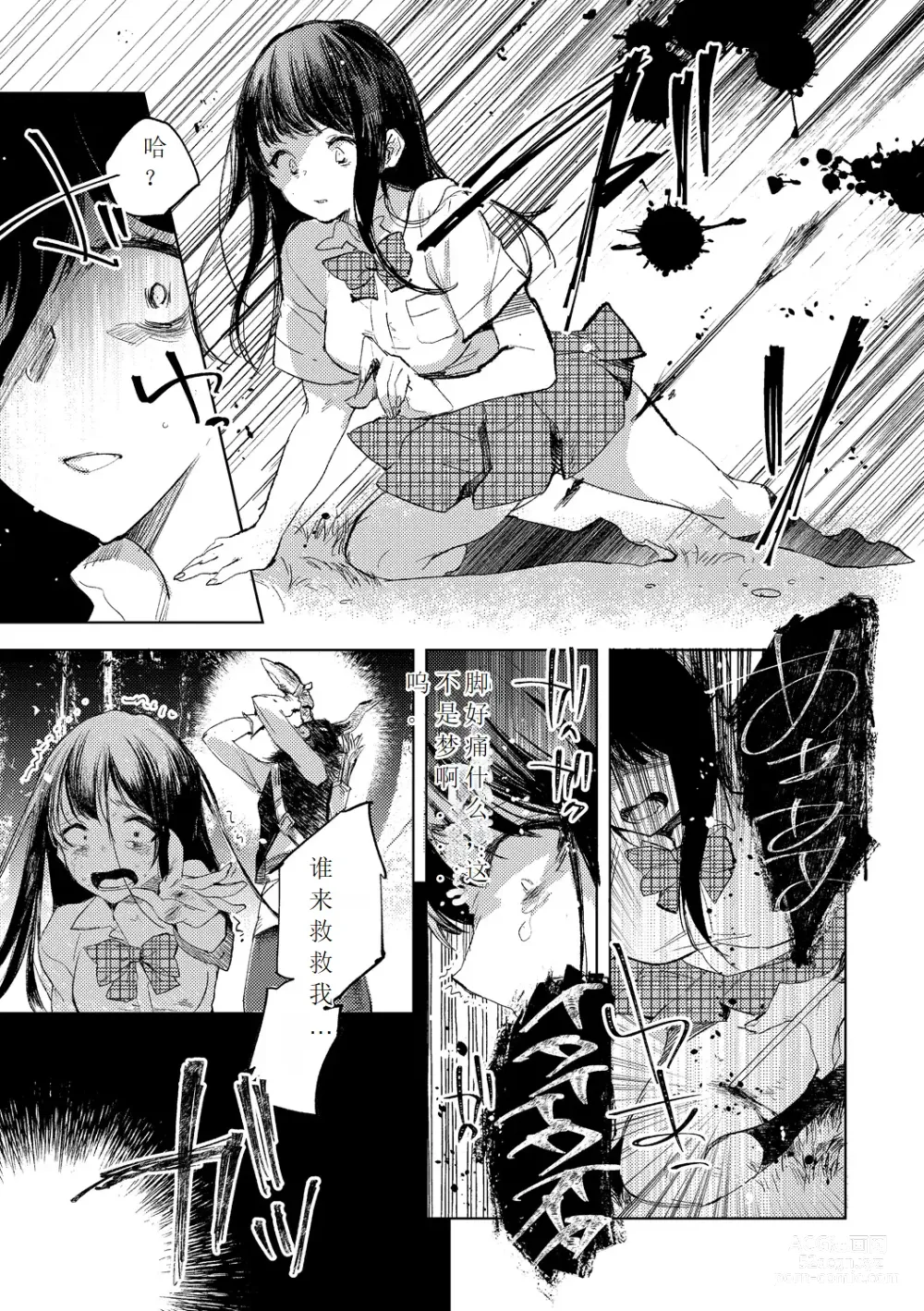 Page 5 of manga Tensei shitara Daruma Joshi ni Sareta Usotsuki Bitch.