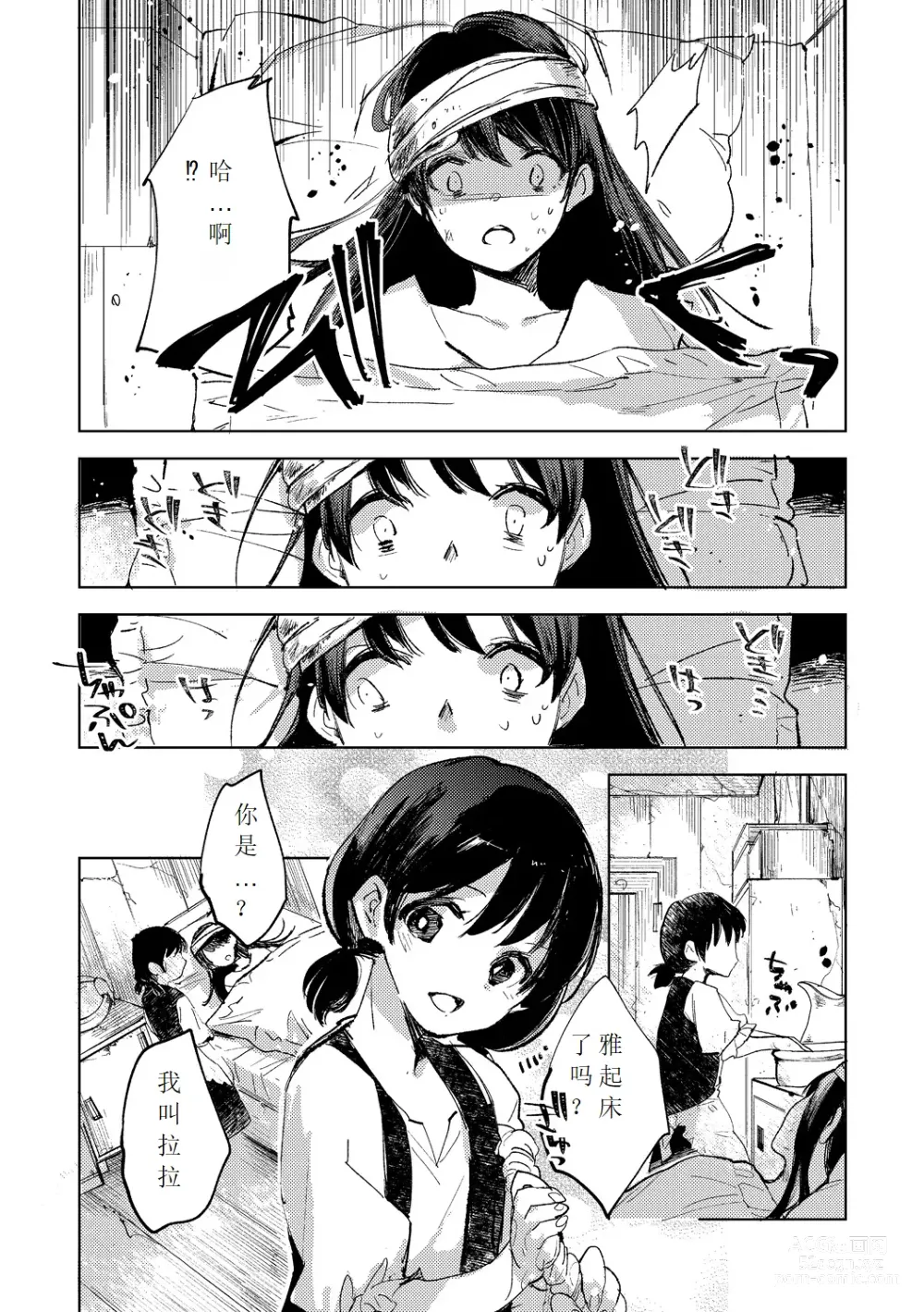 Page 6 of manga Tensei shitara Daruma Joshi ni Sareta Usotsuki Bitch.
