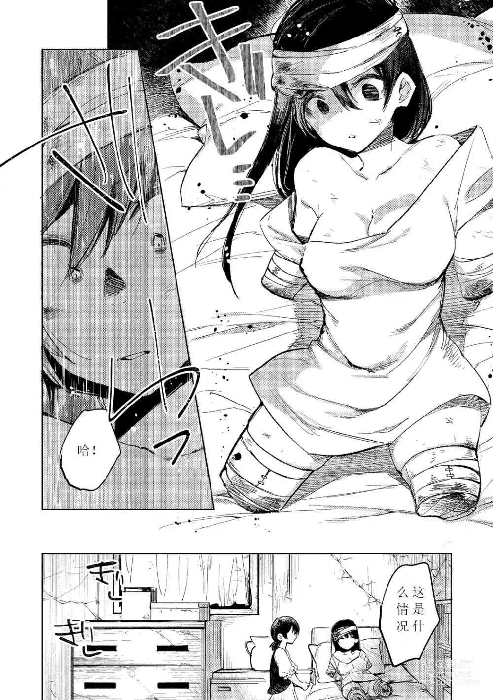 Page 8 of manga Tensei shitara Daruma Joshi ni Sareta Usotsuki Bitch.