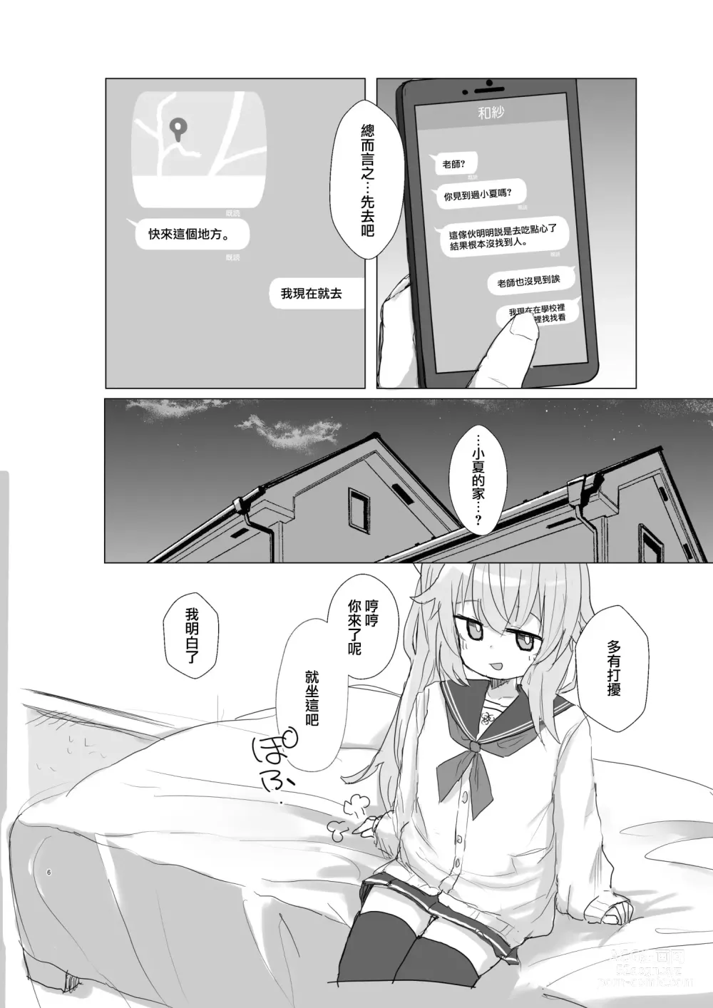 Page 8 of doujinshi 無論怎樣悲傷只要有甜點就足以緩和。