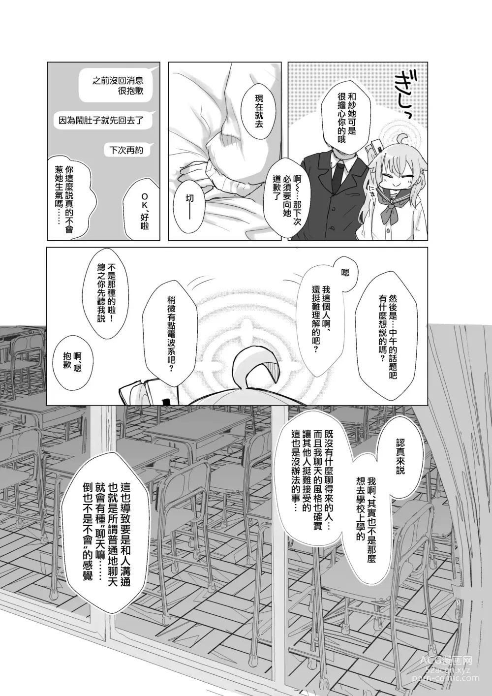 Page 9 of doujinshi 無論怎樣悲傷只要有甜點就足以緩和。