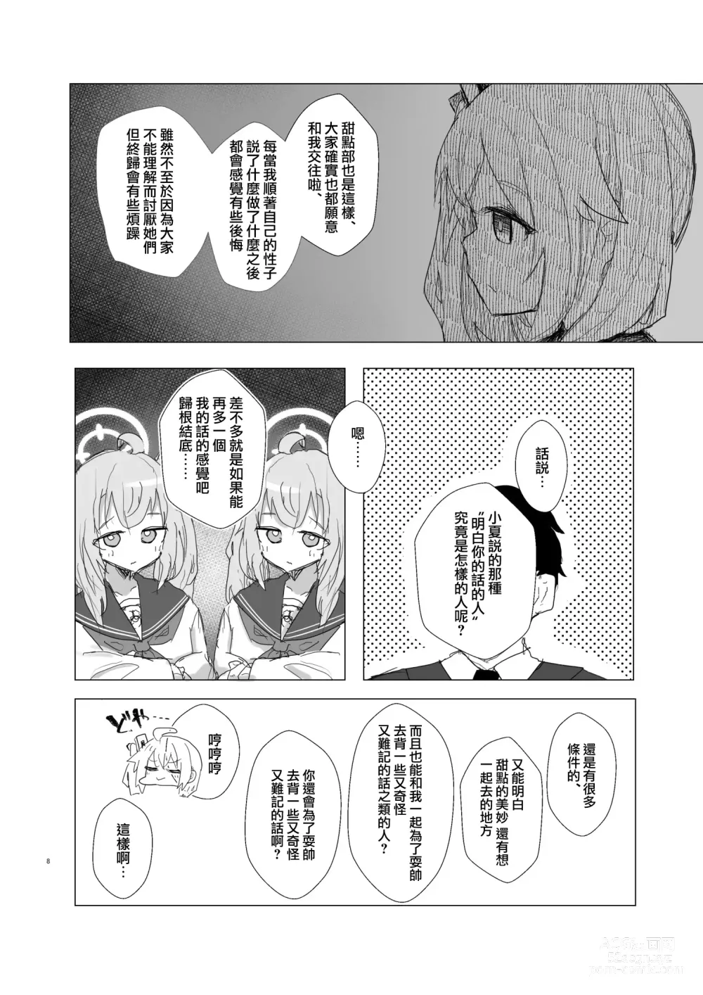 Page 10 of doujinshi 無論怎樣悲傷只要有甜點就足以緩和。