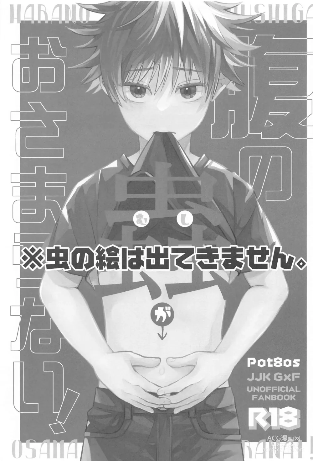 Page 2 of doujinshi Hara no Mushi ga Osamaranai!