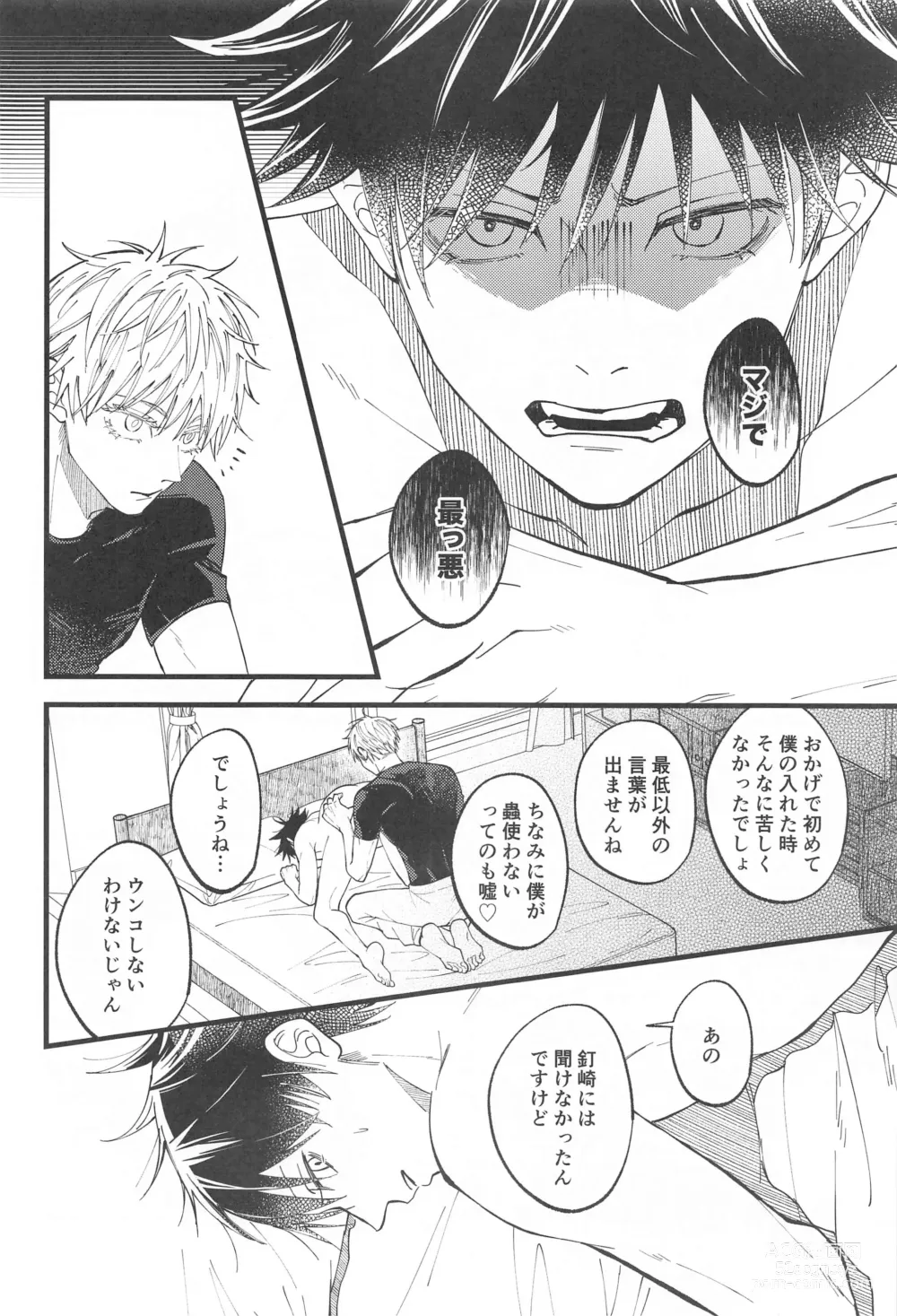 Page 15 of doujinshi Hara no Mushi ga Osamaranai!