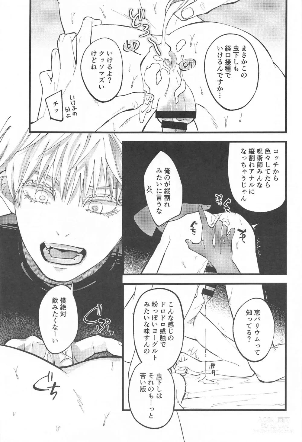 Page 16 of doujinshi Hara no Mushi ga Osamaranai!