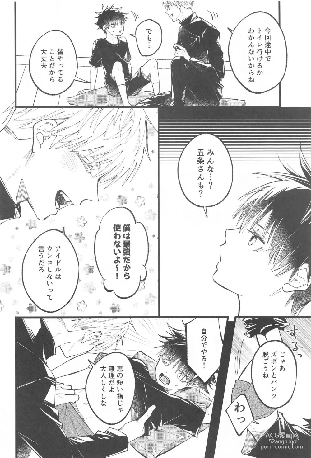 Page 5 of doujinshi Hara no Mushi ga Osamaranai!