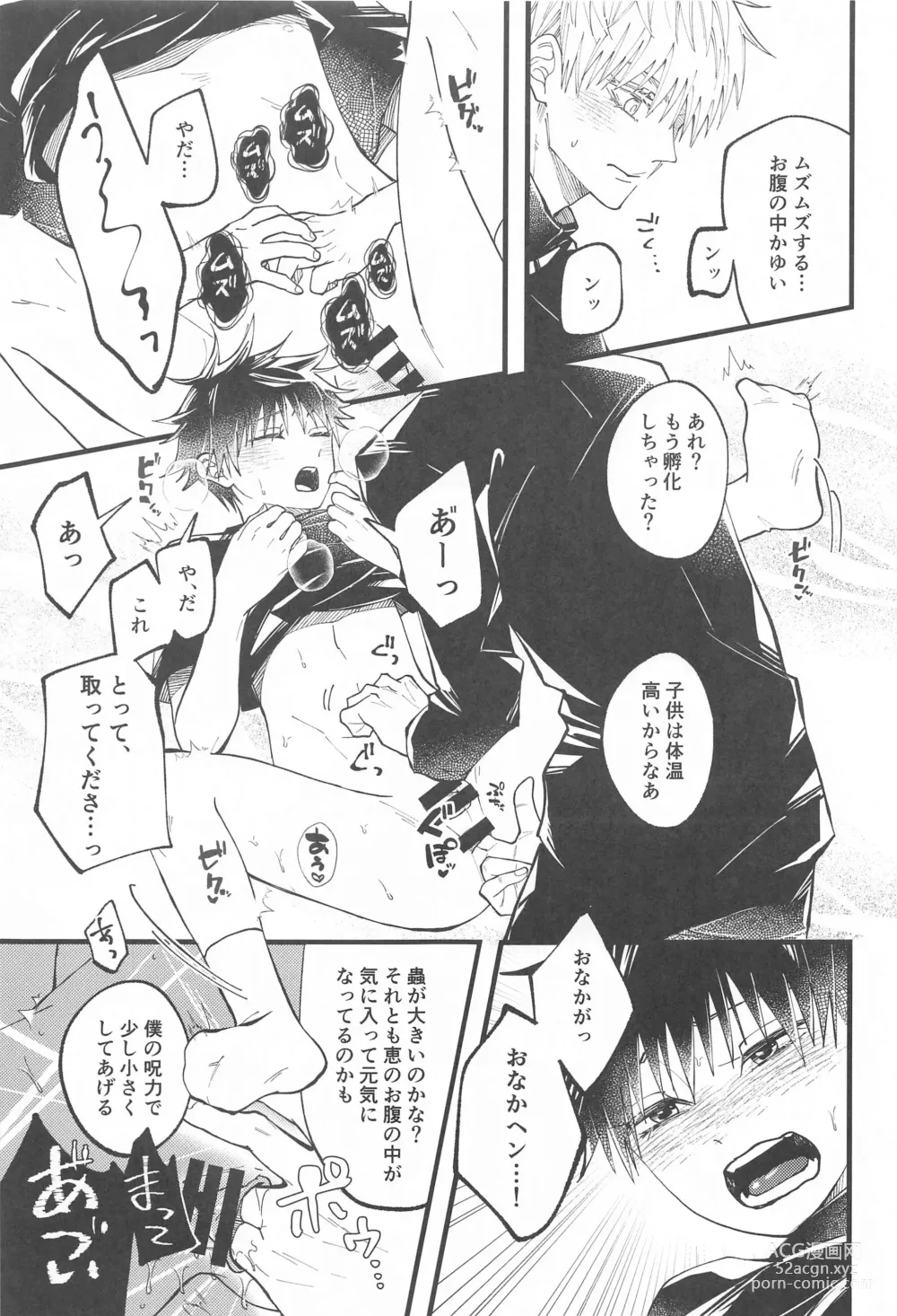 Page 8 of doujinshi Hara no Mushi ga Osamaranai!