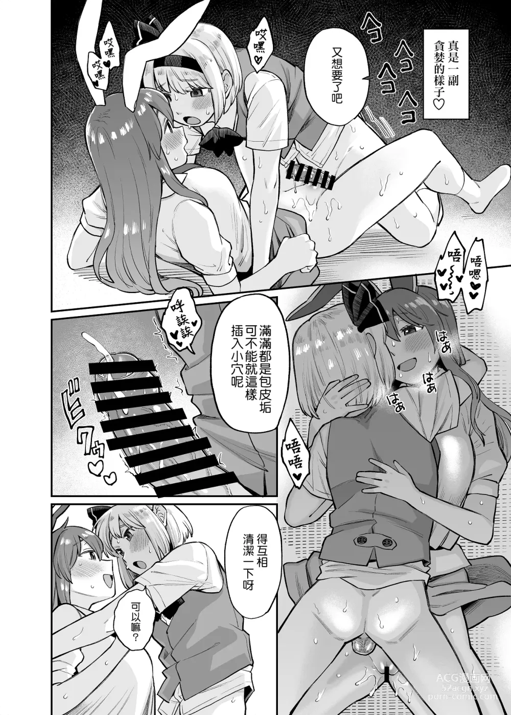 Page 14 of doujinshi 乌冬铃仙系列第2话