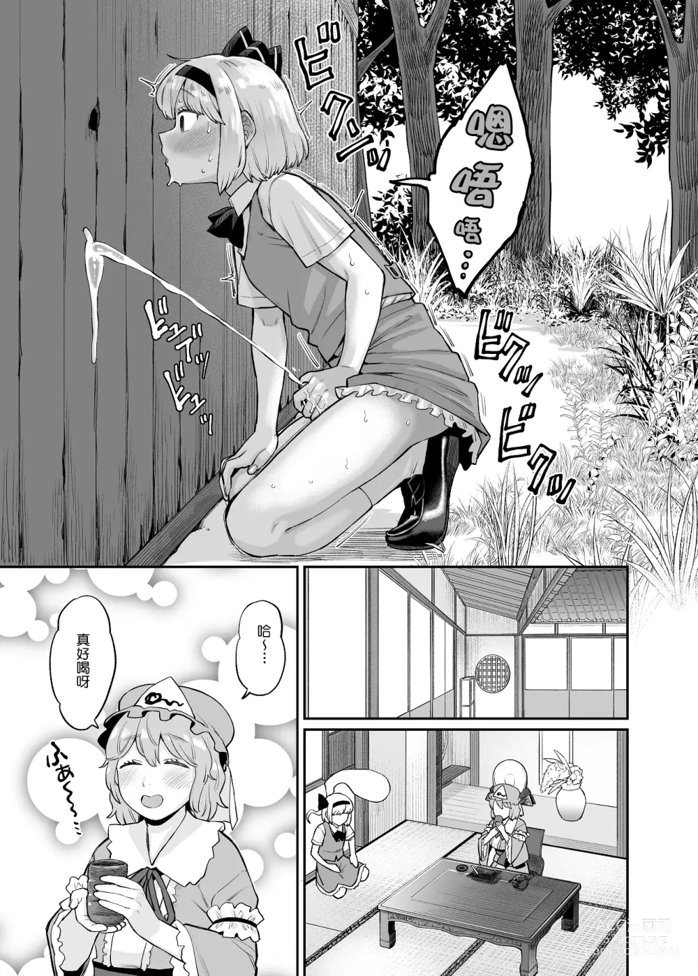 Page 5 of doujinshi 乌冬铃仙系列第2话